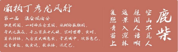 南构丁彦龙风行字体-南构丁彦龙风行下载 官方版