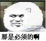 那你很棒棒哦表情包