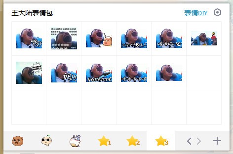 王大陆大嘴表情包下载 gif高清完整版