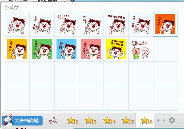 嗷大喵小龙女版QQ表情下载