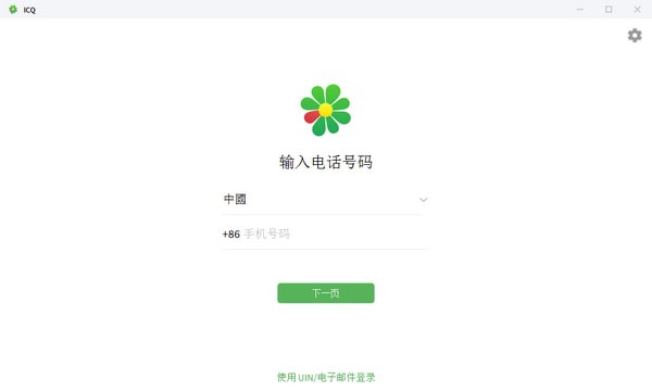 icq中文版官方下载-ICQ(聊天工具)下载 v10.0.45564官方版