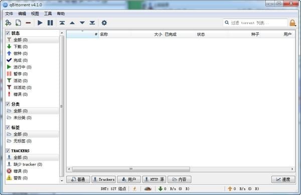 qBittorrent下载 v4.5.1.10中文官方版-轻量级的BitTorrent客户端