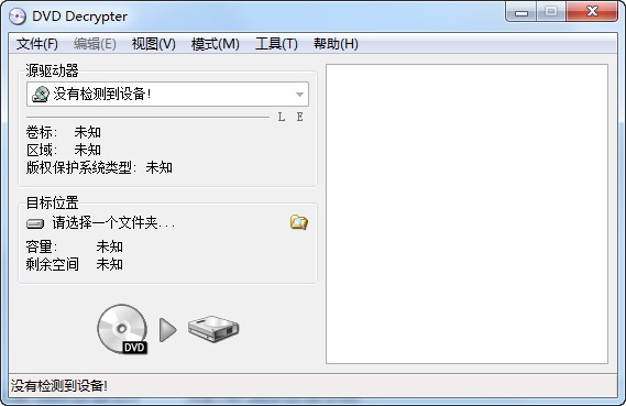 DVD Decrypter 汉化版-DVD Decrypter下载 v3.5.4.0汉化绿色版