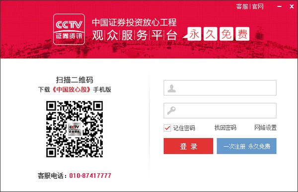 中国放心股软件-中国放心股下载 v2.2.0.036官方版