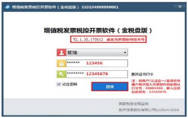 税控开票软件金税盘版-增值税发票税控开票软件下载 v2.3.11.210102金税盘版