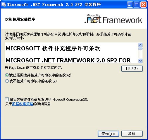 .NET Framework 2.0 SP2下载 微软官方版-Microsoft .NET Framework 2.0 Service Pack 2