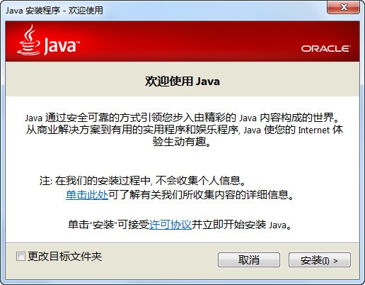 64位Java-Java Runtime Environment(JRE)下载 v9.0.1(64位)