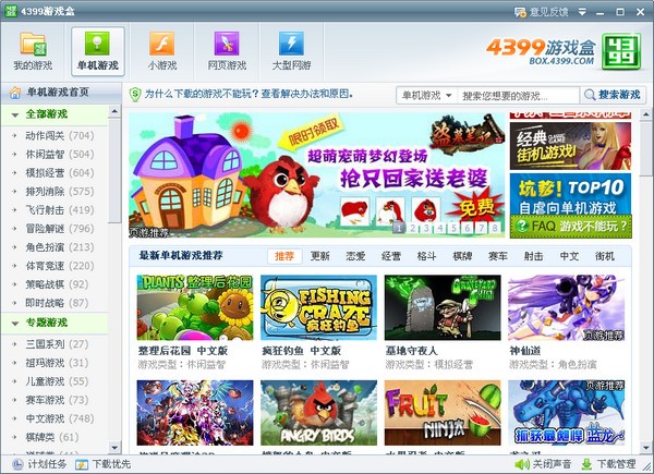 4399游戏盒子-4399游戏盒下载 v2.1.0.0官方免费版