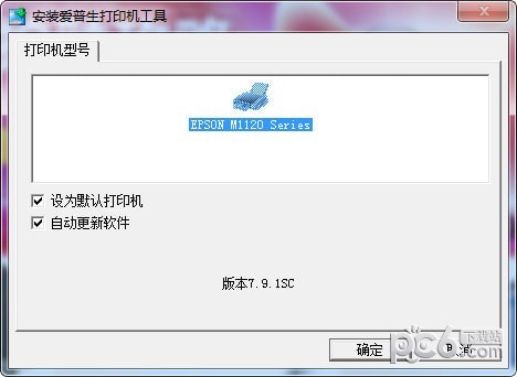 爱普生M1120驱动下载-爱普生Epson M1120打印机驱动下载 v7.9官方版