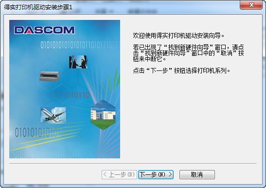 ds2600ii打印机驱动-得实ds2600ii打印机驱动下载