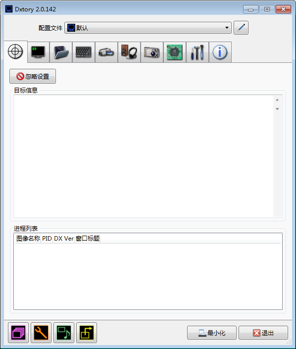 Dxtory下载-Dxtory(游戏录像软件)下载 v2.0.142免费中文版