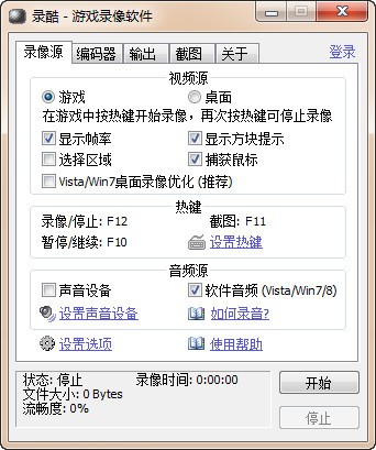 录酷游戏录像软件-录酷游戏录像器下载 v2.7.6.0免费版