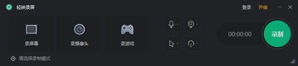 轻映录屏-轻映录屏下载 v2.0.2.1官方版