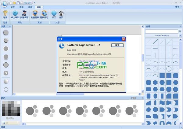 Logo制作软件(Sothink Logo Maker)下载 3.2 完美绿色版-内带300个模板