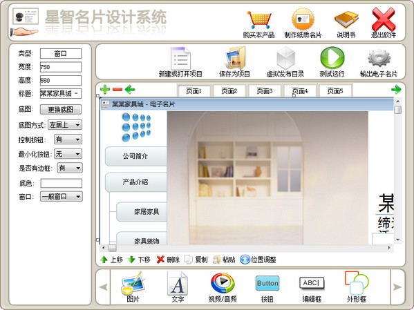 星智名片设计系统