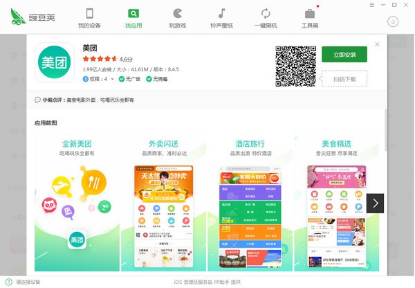 豌豆荚官方下载-豌豆荚下载 v3.0.1.3005官方电脑版