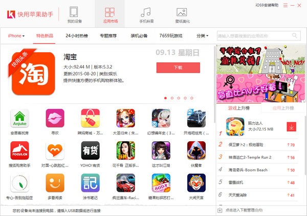快用苹果助手官方下载-快用苹果助手下载 v3.0.1.2官方完整版