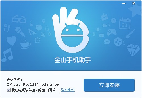 金山手机助手电脑版-金山手机助手下载 V4.0官方版