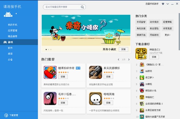 迅雷手机助手电脑版下载 v1.5.3.514 pc端