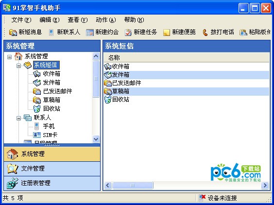 掌智手机助手下载 v2.01