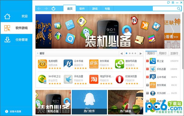 西瓜手机助手下载 v1.5.1最新版