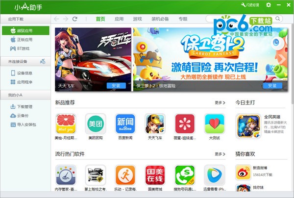 小A助手电脑版-小A助手下载 v3.1.1官方版