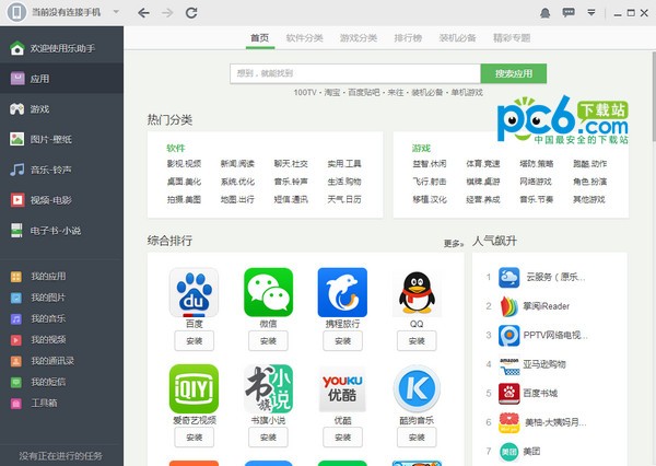 联想手机管家pc版-联想手机管家下载 v3.5.8.38266官方版