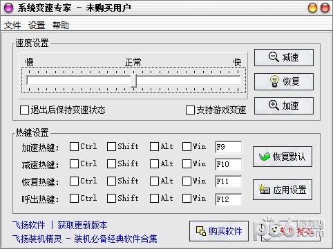 系统变速专家-系统变速专家下载 v2.63官方版