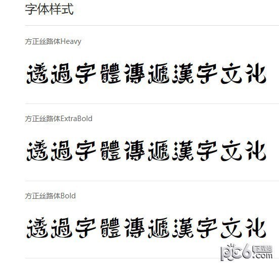方正丝路繁体