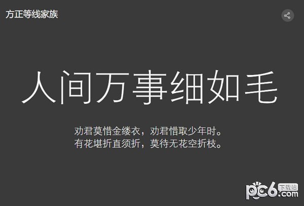 方正等线体