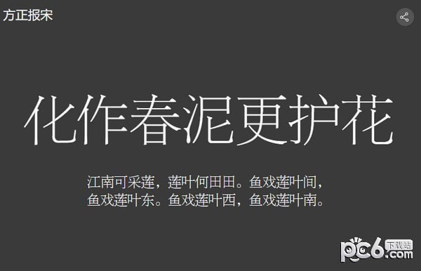 方正报宋简体-方正报宋字体下载
