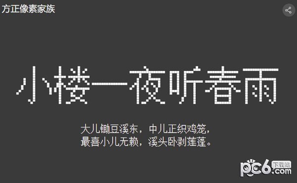 方正像素字体