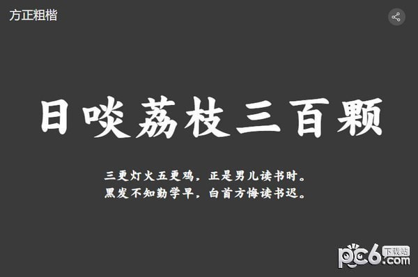 方正粗楷体