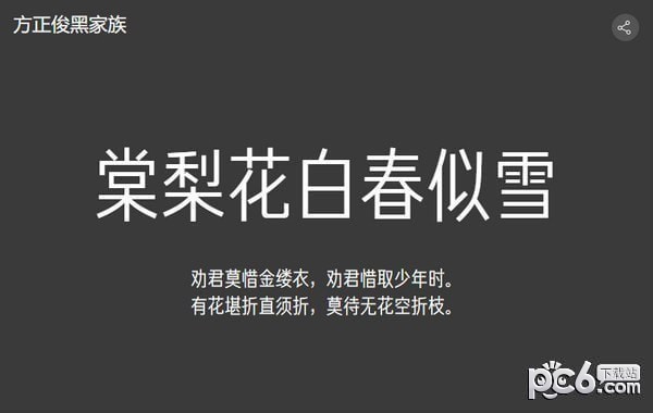 方正俊黑体