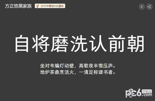 方正悠黑字体-方正悠黑字体下载