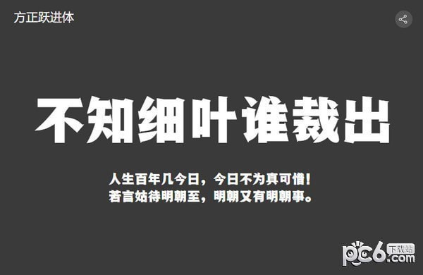 方正跃进简体-方正跃进体下载