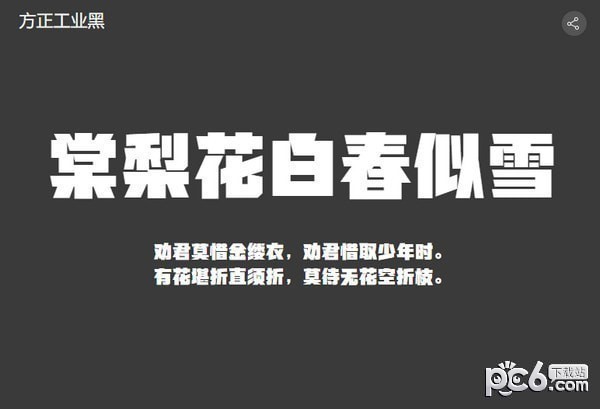 方正工业黑简体-方正工业黑体下载