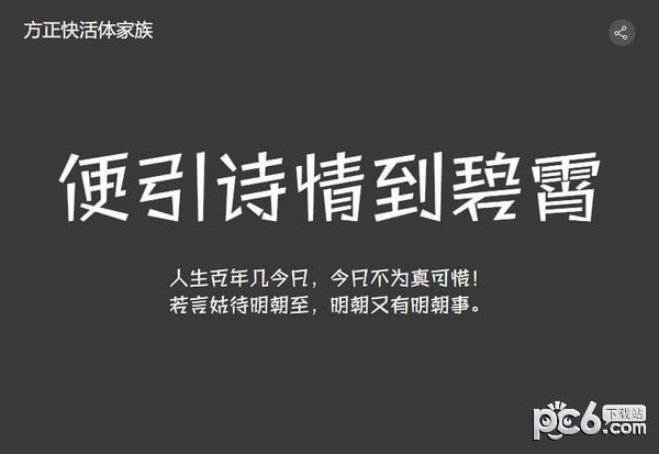 方正快活体系列