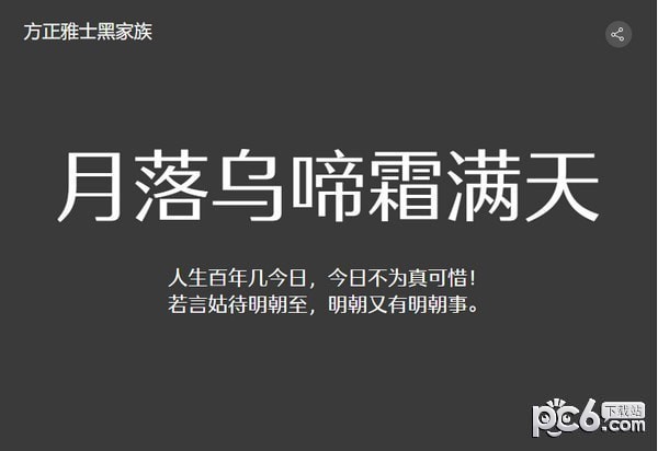 方正雅士黑系列