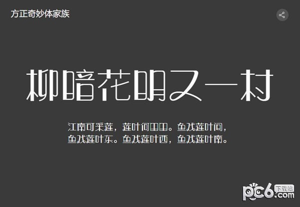 方正奇妙体系列-方正奇妙体系列下载