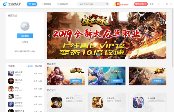 飞火游戏盒子-飞火游戏盒子下载 v2.2.2.6190官方版