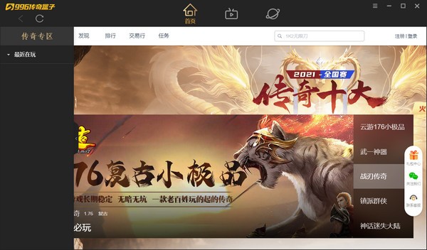 996传奇盒子电脑版-996传奇盒子下载 v2.1.0.0官方PC版