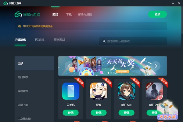 网易云游戏PC版-网易云游戏PC版下载 v1.6.0.0232官方版