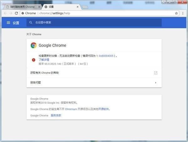 谷歌浏览器65版本-谷歌浏览器(Chrome 65版)下载 v65.0.3325.146官方正式版(32/64位)