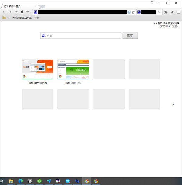 枫树极速浏览器-枫树极速浏览器下载 v2.0.9.20官方版