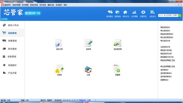 芯管家软件ERP下载 11.0官方版-芯管家进销存软件