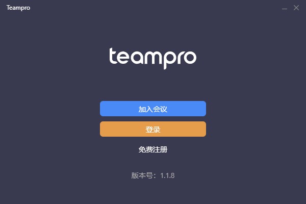 Teampro-Teampro(智能视频协作平台)下载 v3.2.4官方版