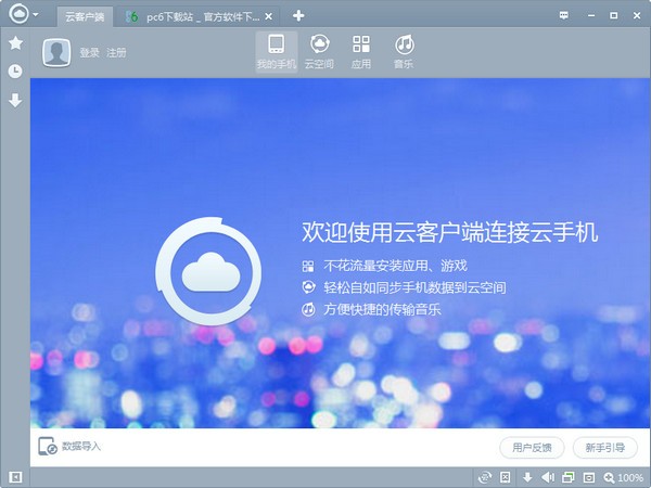 阿里云浏览器下载 v1.8.6.2845官方版-阿里巴巴云浏览器