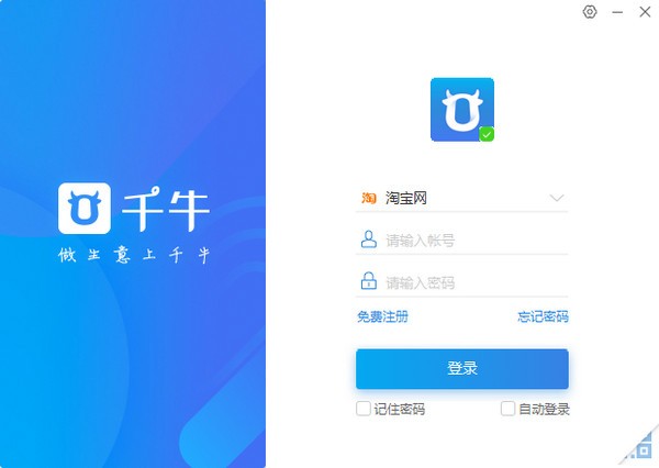 千牛卖家版官方下载-千牛工作台下载 v9.18.05N官方电脑版