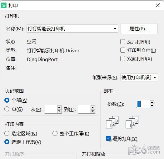 钉钉云打印插件-钉钉云打印插件下载 v5.10免费版